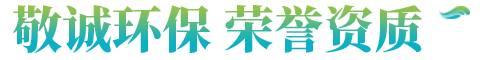 敬誠榮譽(yù)資質(zhì)